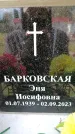 Захоронение ID 6356159
