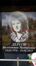 Захоронение ID 6356164