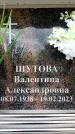 Захоронение ID 6356165