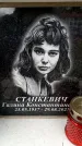 Захоронение ID 6356178