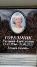 Захоронение ID 6356182