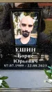 Захоронение ID 6356187