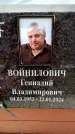 Захоронение ID 6356199