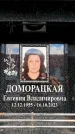 Захоронение ID 6356200