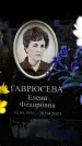 Захоронение ID 6356203
