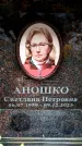 Захоронение ID 6356206