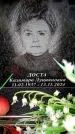 Захоронение ID 6356209