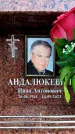 Захоронение ID 6356217