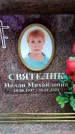 Захоронение ID 6356225