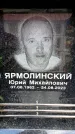 Захоронение ID 6356227