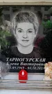 Захоронение ID 6356234
