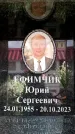 Захоронение ID 6356237
