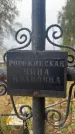 Захоронение ID 6356248