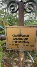 Захоронение ID 6356253