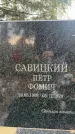 Захоронение ID 6356254