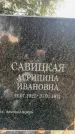 Захоронение ID 6356255