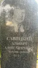 Захоронение ID 6356256