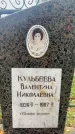 Захоронение ID 6356261