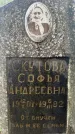 Захоронение ID 6356266