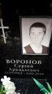 Захоронение ID 6356273