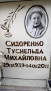 Захоронение ID 6356280