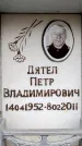 Захоронение ID 6356283