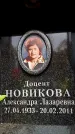 Захоронение ID 6356288