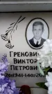Захоронение ID 6356300