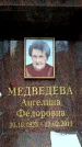 Захоронение ID 6356308