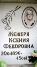 Захоронение ID 6356309