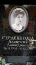 Захоронение ID 6356316