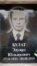 Захоронение ID 6356319