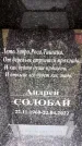 Захоронение ID 6356324