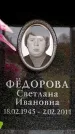 Захоронение ID 6356326
