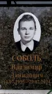 Захоронение ID 6356327