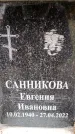 Захоронение ID 6356330