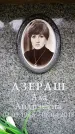 Захоронение ID 6356332