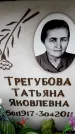 Захоронение ID 6356354