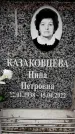Захоронение ID 6356364