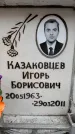 Захоронение ID 6356365