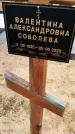 Захоронение ID 6356372