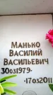 Захоронение ID 6356386