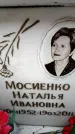 Захоронение ID 6356391