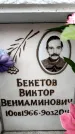 Захоронение ID 6356396