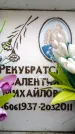 Захоронение ID 6356417