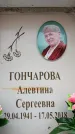 Захоронение ID 6356420