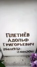 Захоронение ID 6356431