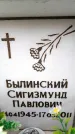 Захоронение ID 6356435