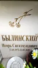 Захоронение ID 6356442