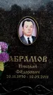 Захоронение ID 6356453